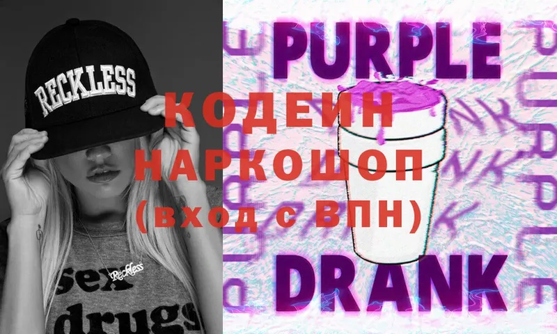 Codein Purple Drank  Воскресенск 